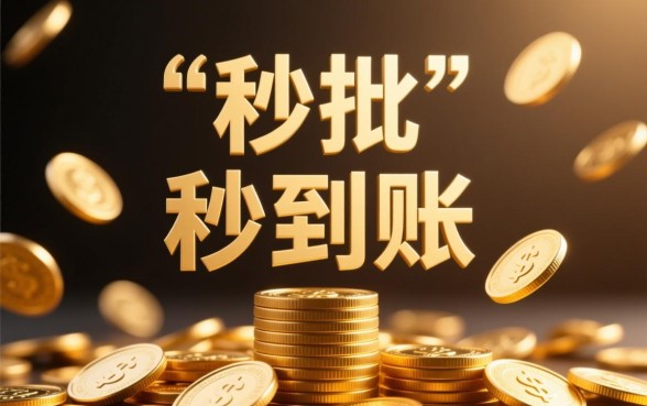 马上放款的贷款口子有哪些,哪个贷款口子下款最快? 马上放款的贷款口子有哪些