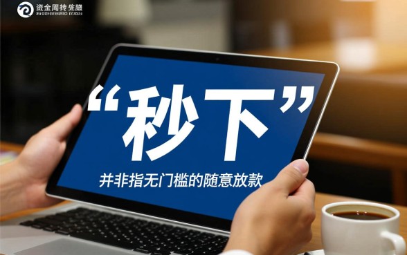 网贷秒下的最新口子有哪些
