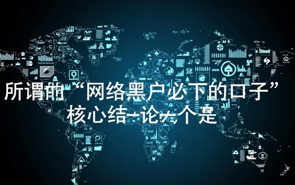 2026黑户贷款真的不用审核吗
