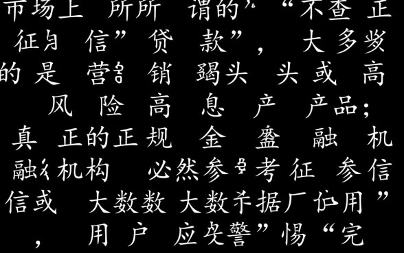 网贷新口子不查征信是真的吗,2026最新口子怎么申请 网贷新口子不查征信是真的吗