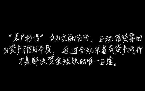 黑户小额秒借过口子是真的吗