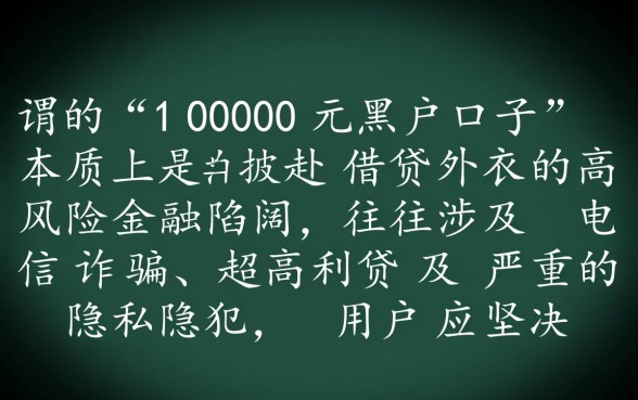 1000元黑户口子靠谱吗