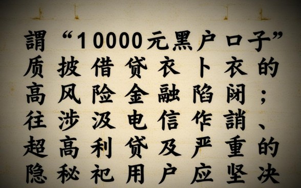 1000元黑户口子靠谱吗