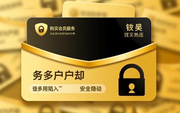 买会员必下的黑口子是真的吗