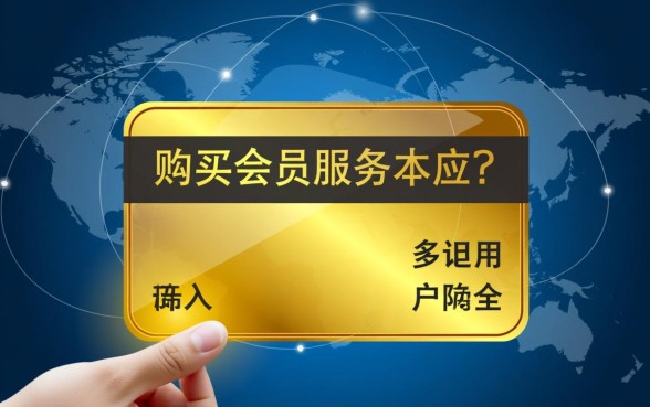 买会员必下的黑口子是真的吗