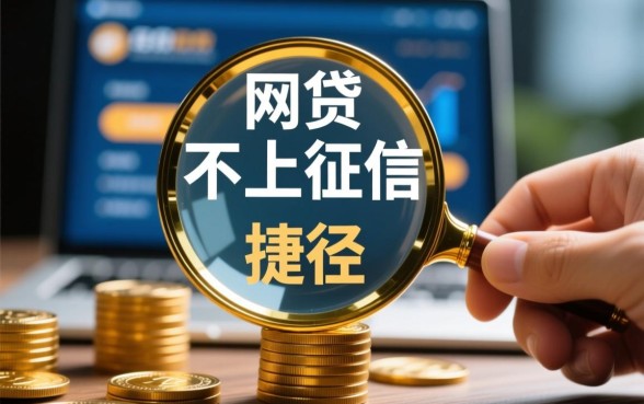 2026正规不查征信的贷款