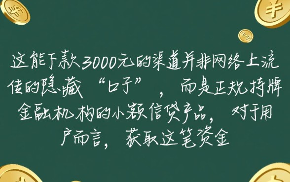 急需3000元哪里可以秒下款