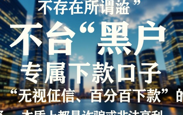 2026最新黑户必下款口子