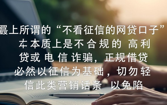 不看征信的网贷口子有哪些