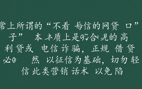 不看征信的网贷口子有哪些