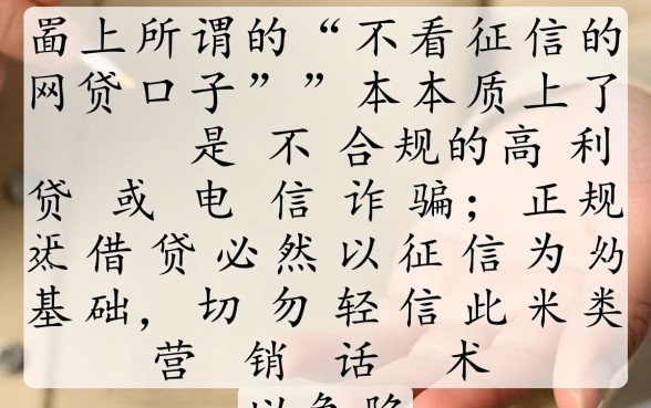 不看征信的网贷口子有哪些