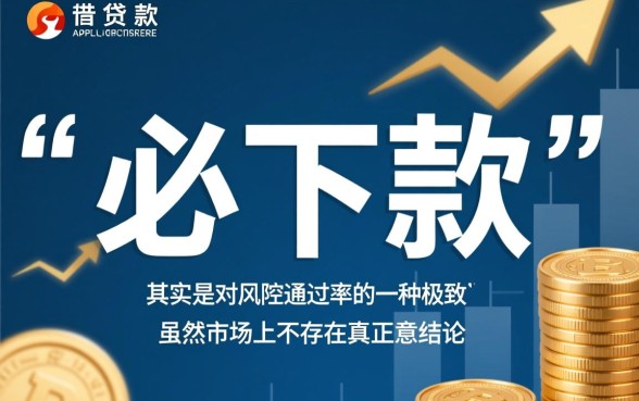 2026必下款口子怎么申请