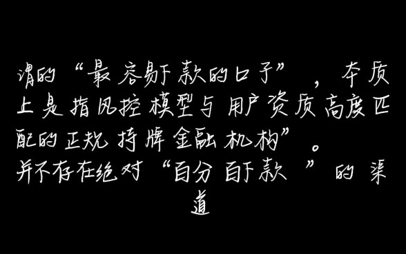 最容易下款的口子是哪个