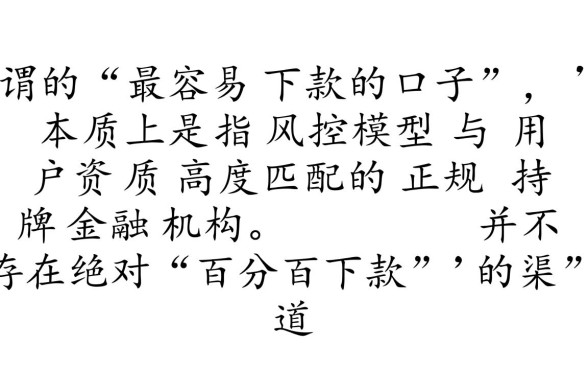 最容易下款的口子是哪个