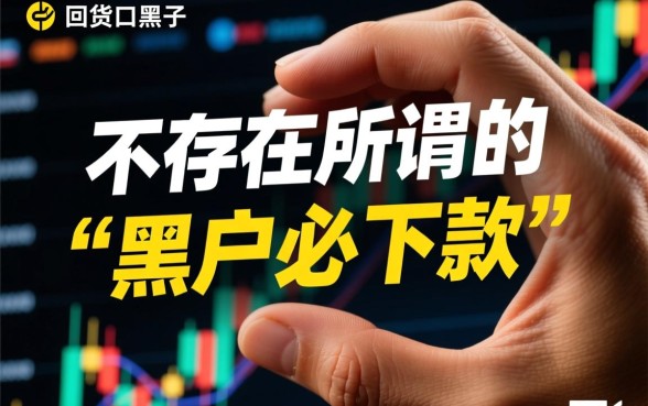 回收口子黑户必下款是真的吗
