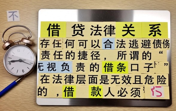 无视负责的借条口子是真的吗