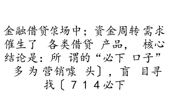 2026哪里有不用审核的借钱口子