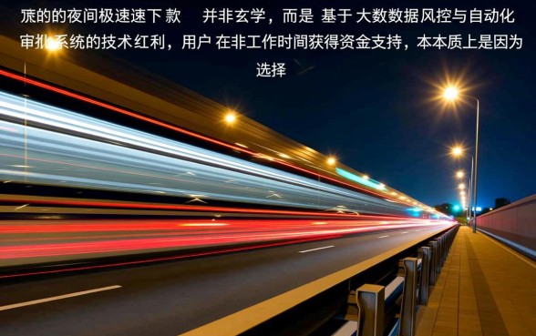 夜间极速下款的口子有哪些,2026最新秒批口子是真的吗 2026最新秒批口子是真的吗