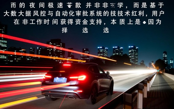 夜间极速下款的口子有哪些,2026最新秒批口子是真的吗 2026最新秒批口子是真的吗