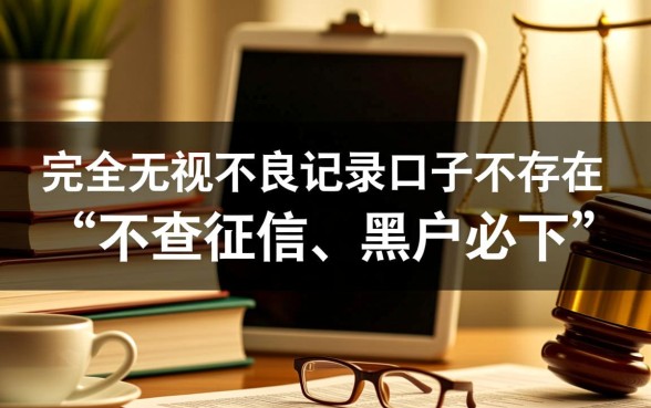 无视不良记录的口子有哪些