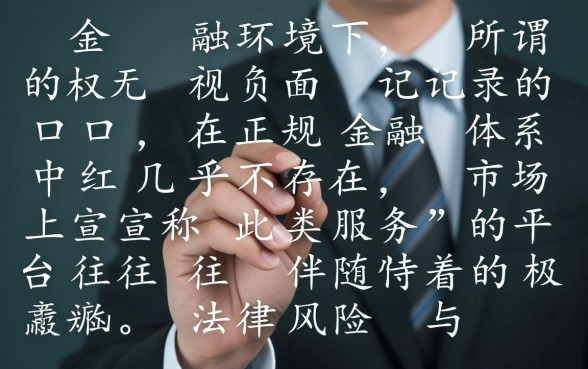 无视负面记录的口子是真的吗