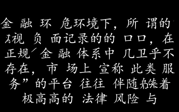 无视负面记录的口子是真的吗