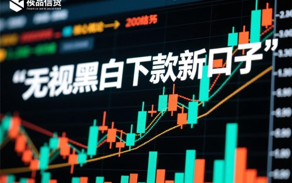 2026不看征信秒批口子在哪里