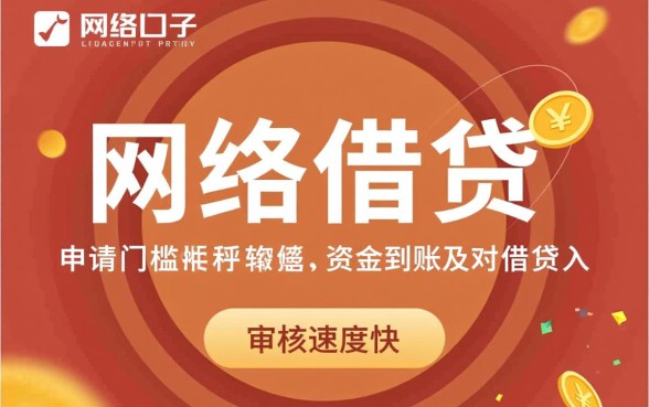 哪里有容易下款的网贷口子