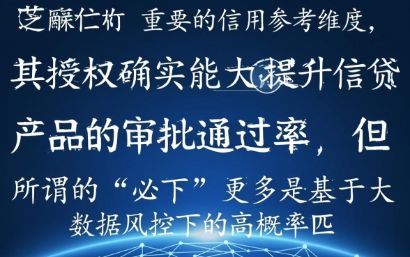 芝麻分授权必下口子有哪些
