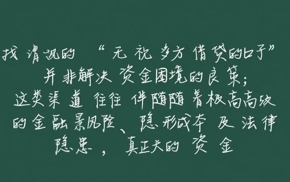 无视多方借贷的口子怎么申请