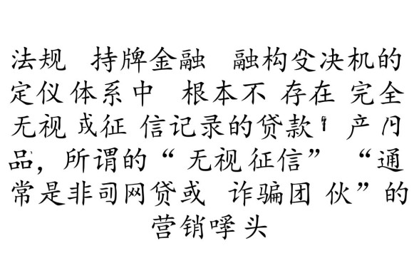 无视征信下款的口子有哪些