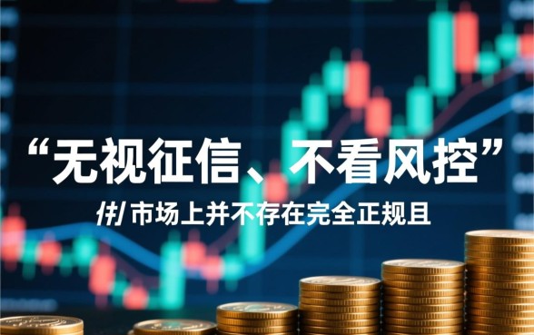 不看风控下款的口子是真的吗