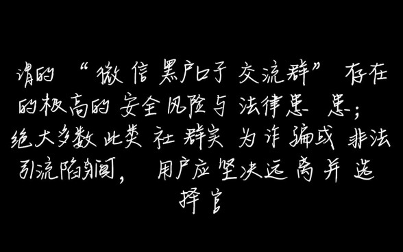 微信黑户口子交流群怎么进