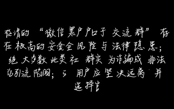 微信黑户口子交流群怎么进