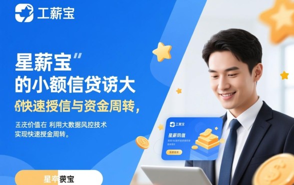 星薪宝贷款口子怎么下载