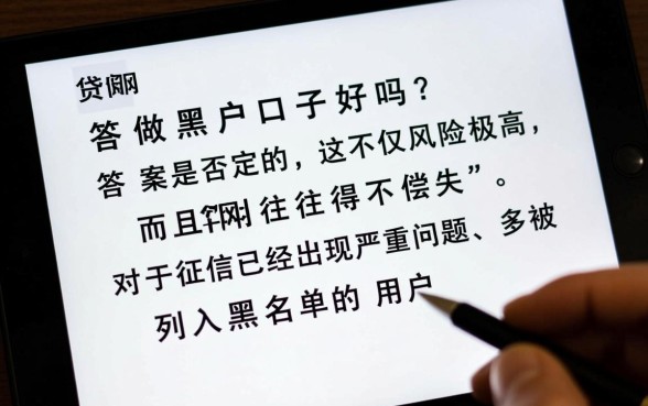 网贷做黑户口子好吗