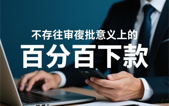 2026容易下款的口子怎么申请