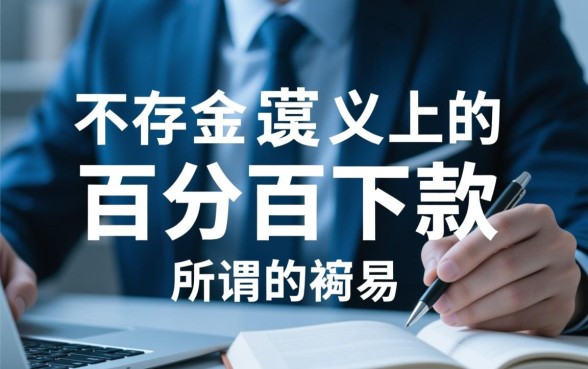 2026容易下款的口子怎么申请