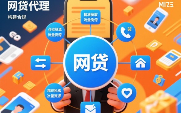 网贷口子代理怎么赚钱