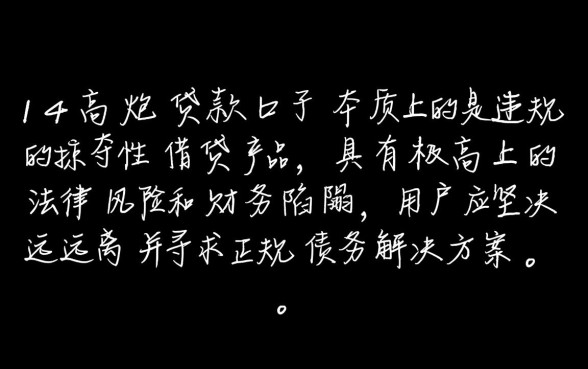 714高炮贷款口子是什么意思