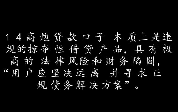 714高炮贷款口子是什么意思