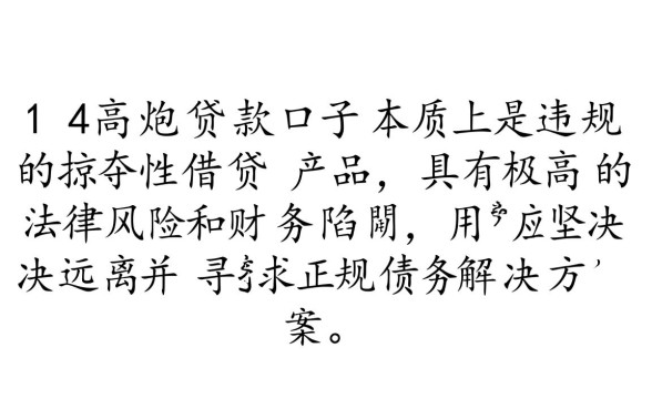 714高炮贷款口子是什么意思