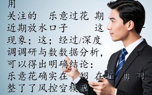 乐意花近期放水口子是真的吗
