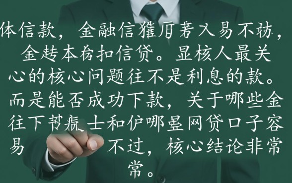 哪些网贷口子容易过,2026最新不看征信怎么申请容易下款? 2026最新不看征信怎么申请容易下款