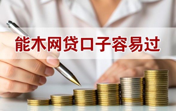 哪些网贷口子容易过,2026最新不看征信怎么申请容易下款? 2026最新不看征信怎么申请容易下款
