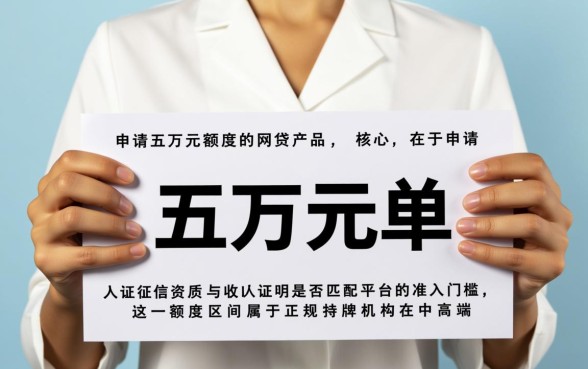 五万左右的网贷口子有哪些,哪个平台容易下款通过率高? 五万左右的网贷口子有哪些