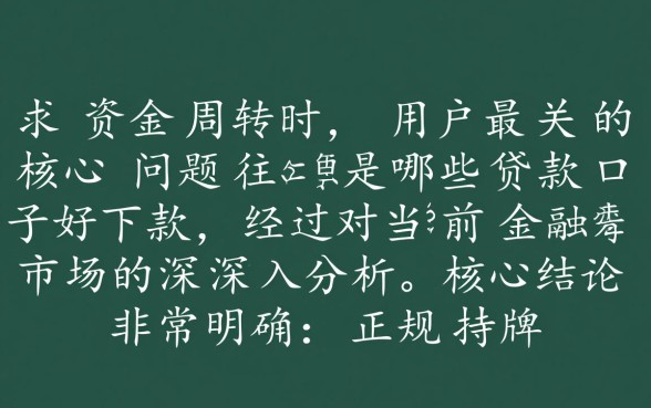 2026年容易下款的平台有哪些