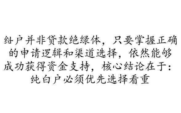 纯白户网上贷款口子有哪些