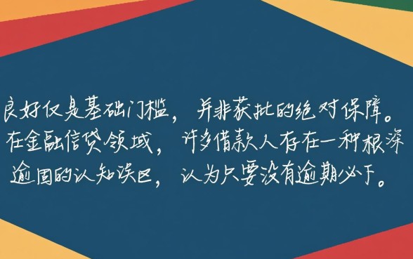 没有逾期必下款是真的吗