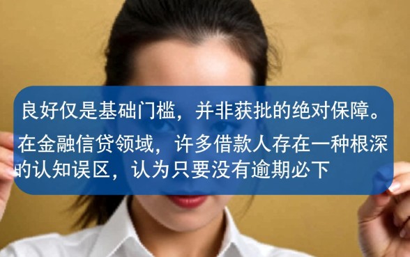 没有逾期必下款是真的吗